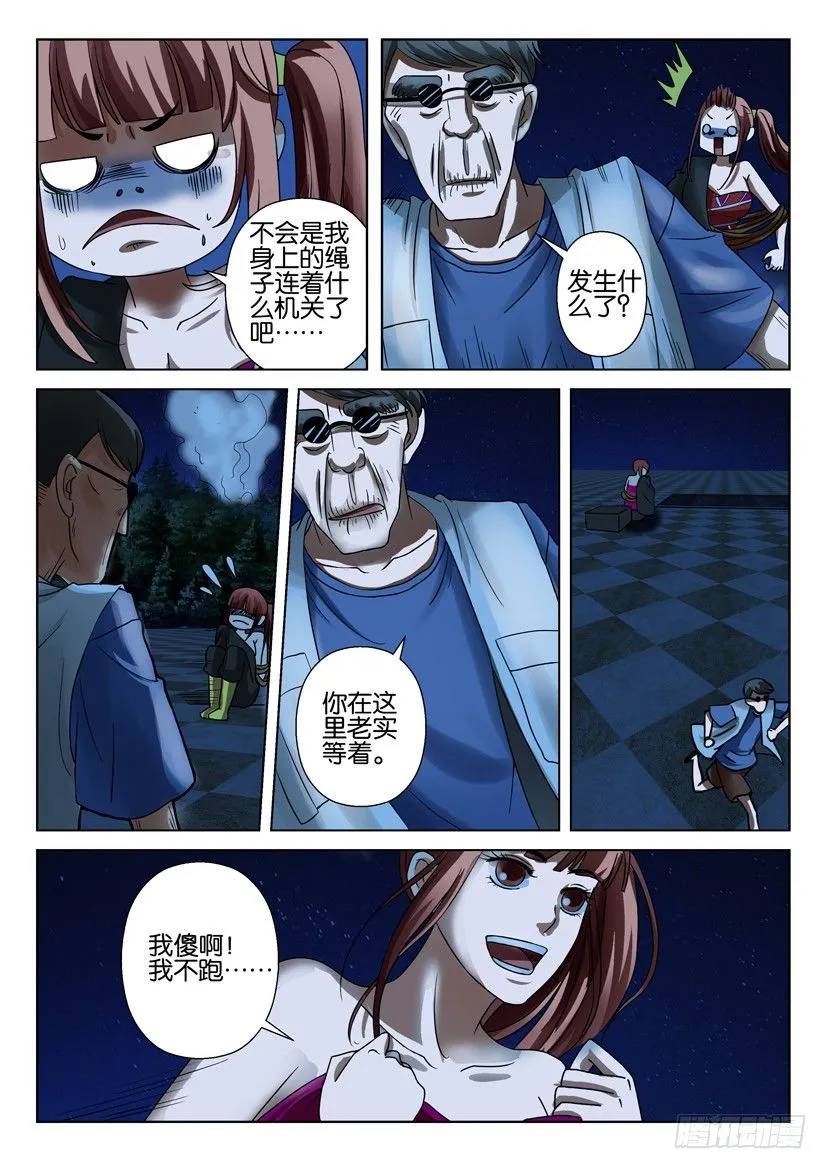 第三十八回 第9页