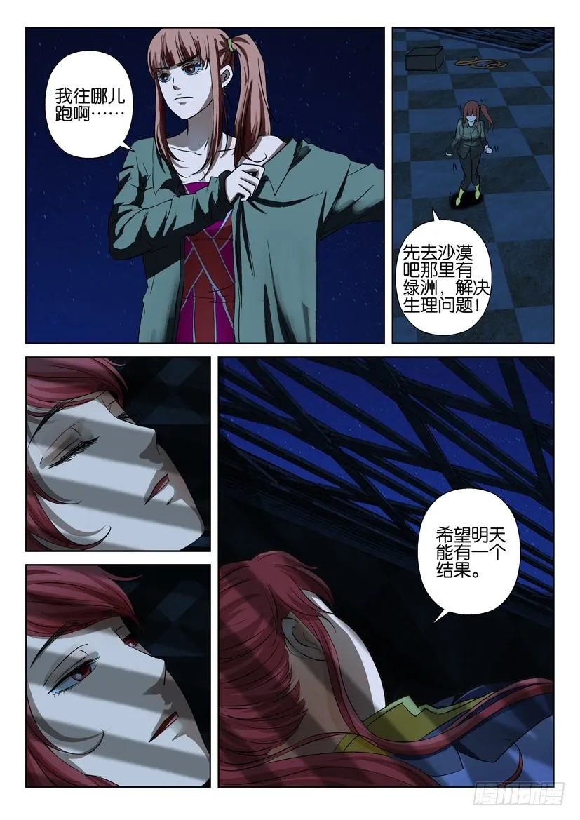第三十八回 第10页