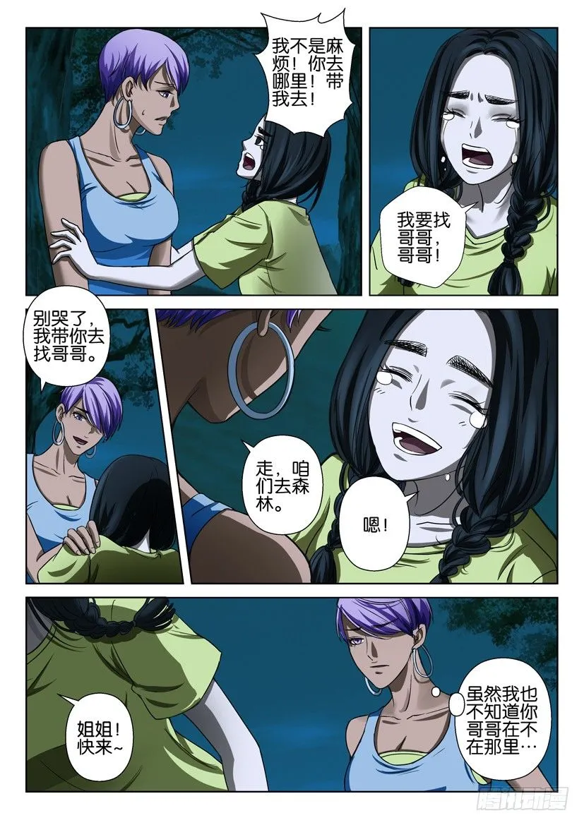 第三十九回 第2页