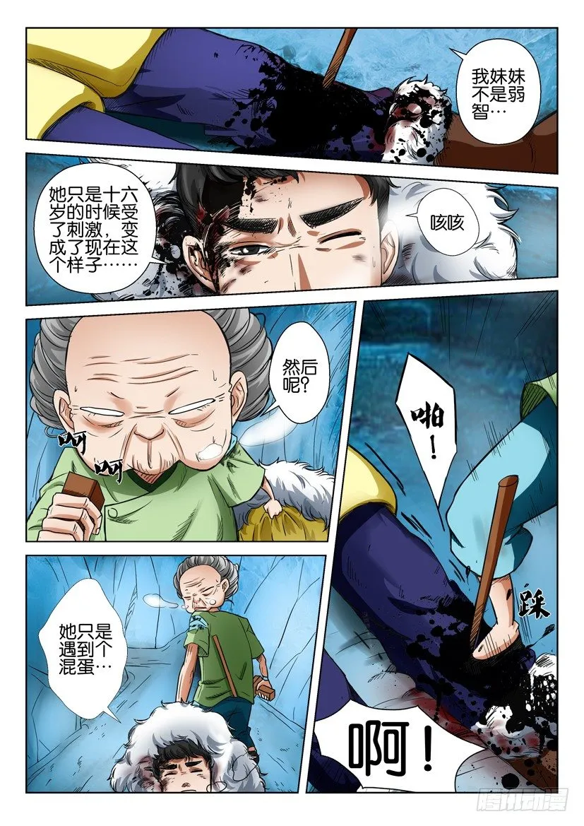 第三十九回 第4页