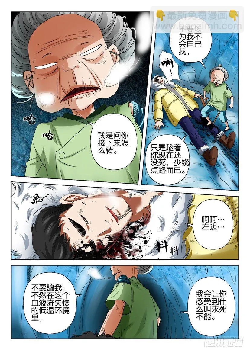 第三十九回 第5页