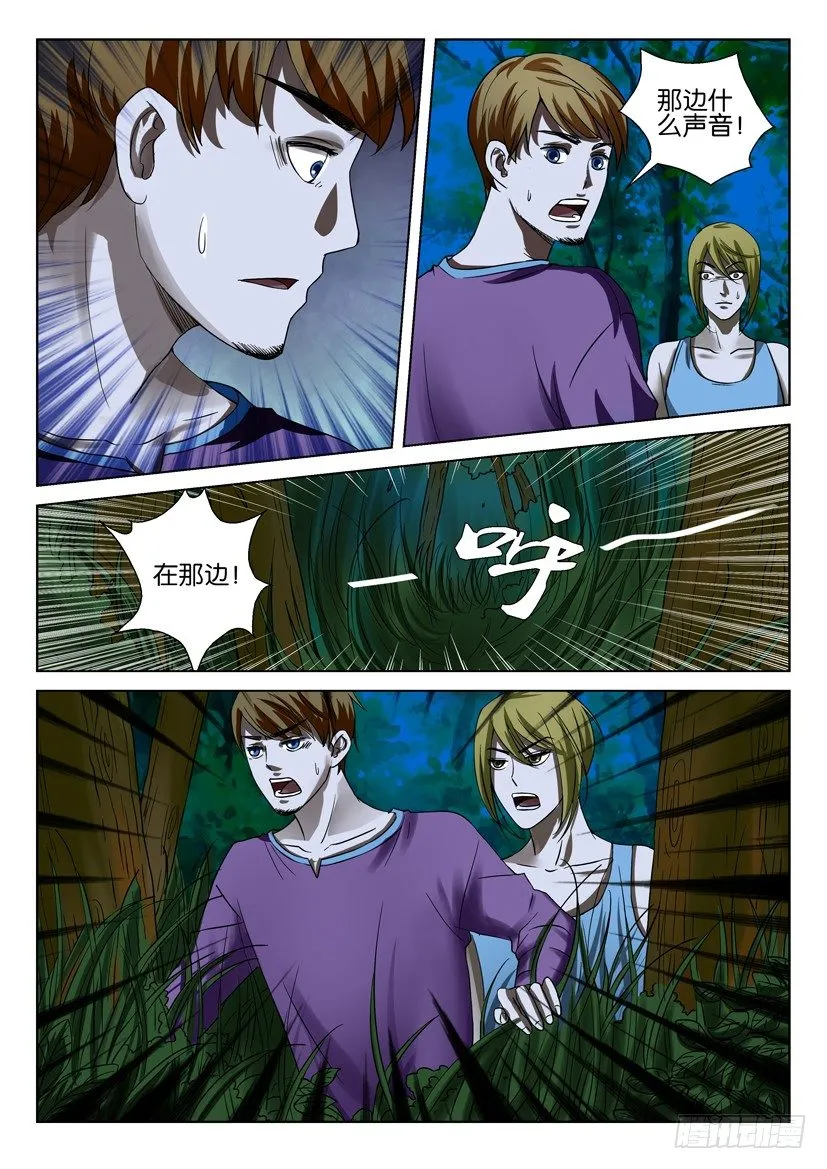 第三十九回 第6页