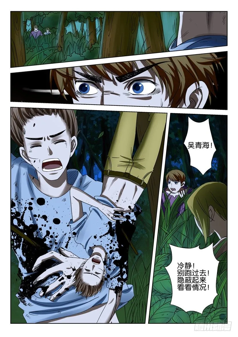 第三十九回 第7页