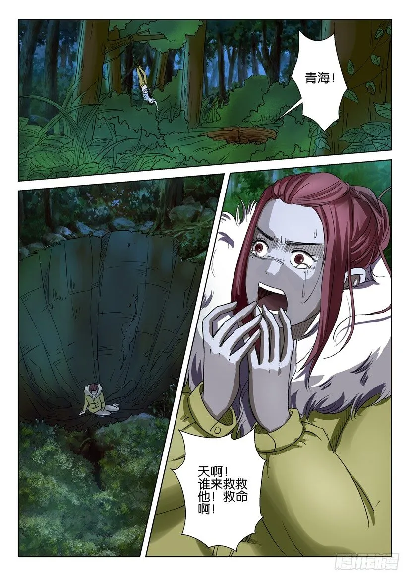 第三十九回 第8页
