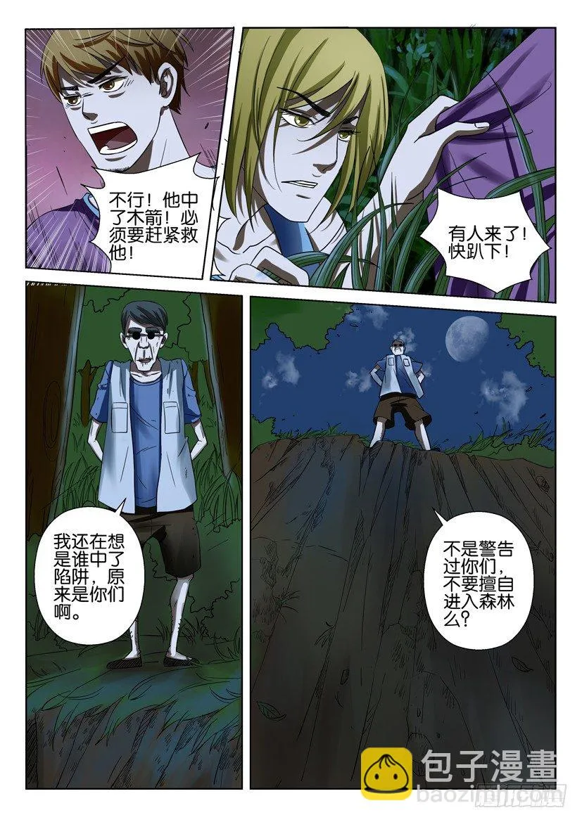 第三十九回 第9页