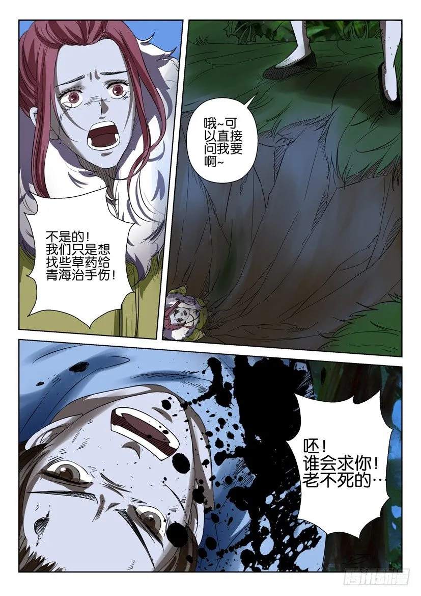 第三十九回 第10页