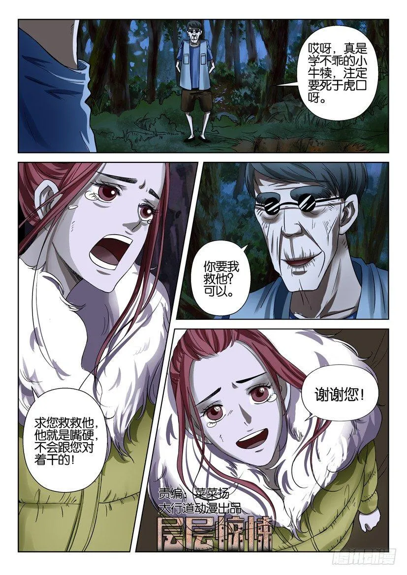 第四十回 第1页