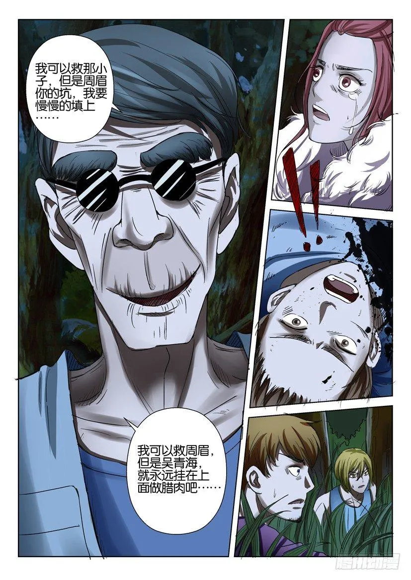 第四十回 第2页