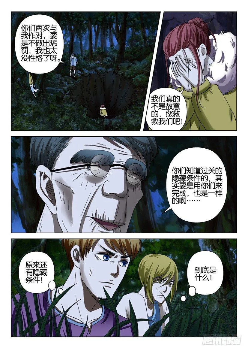 第四十回 第3页