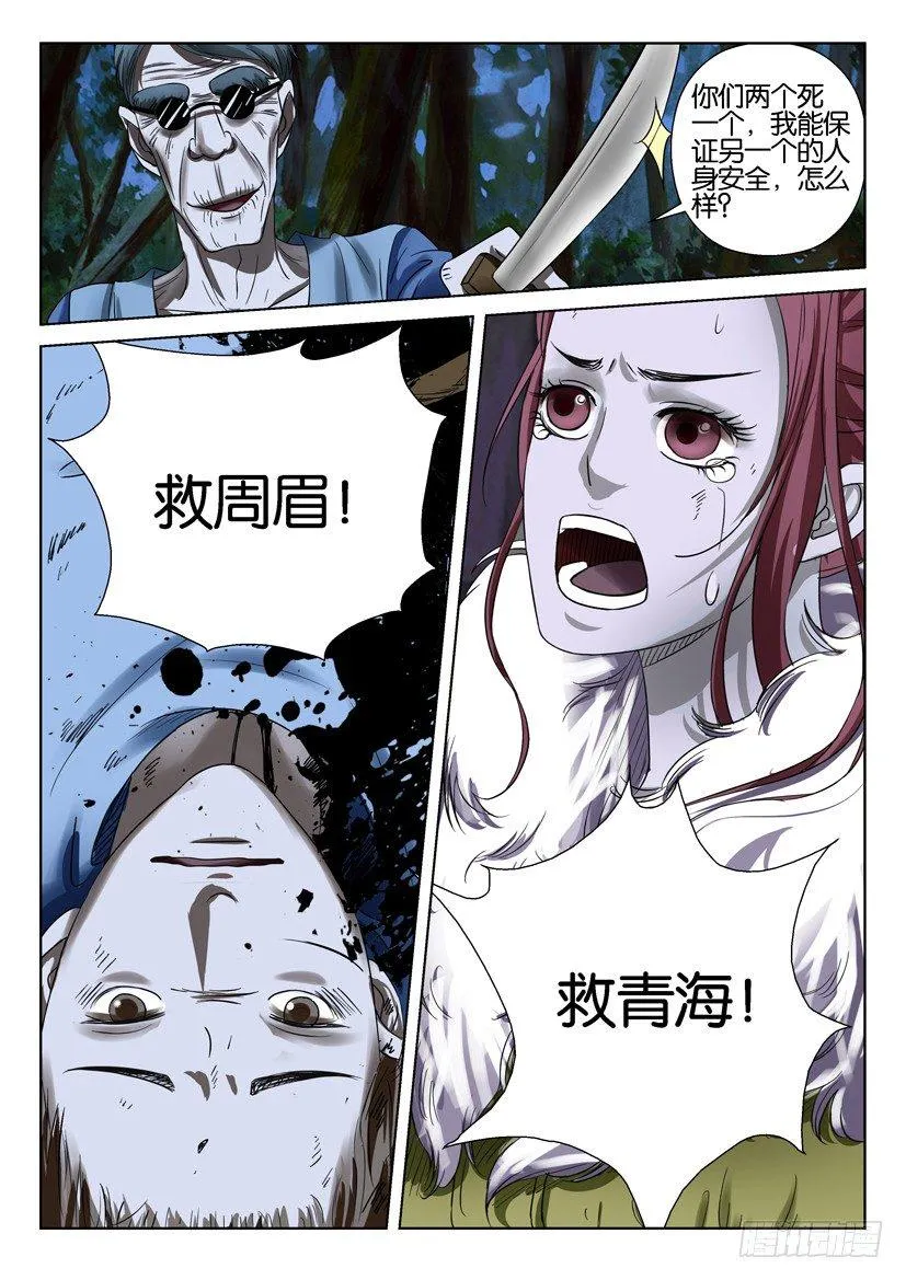 第四十回 第4页