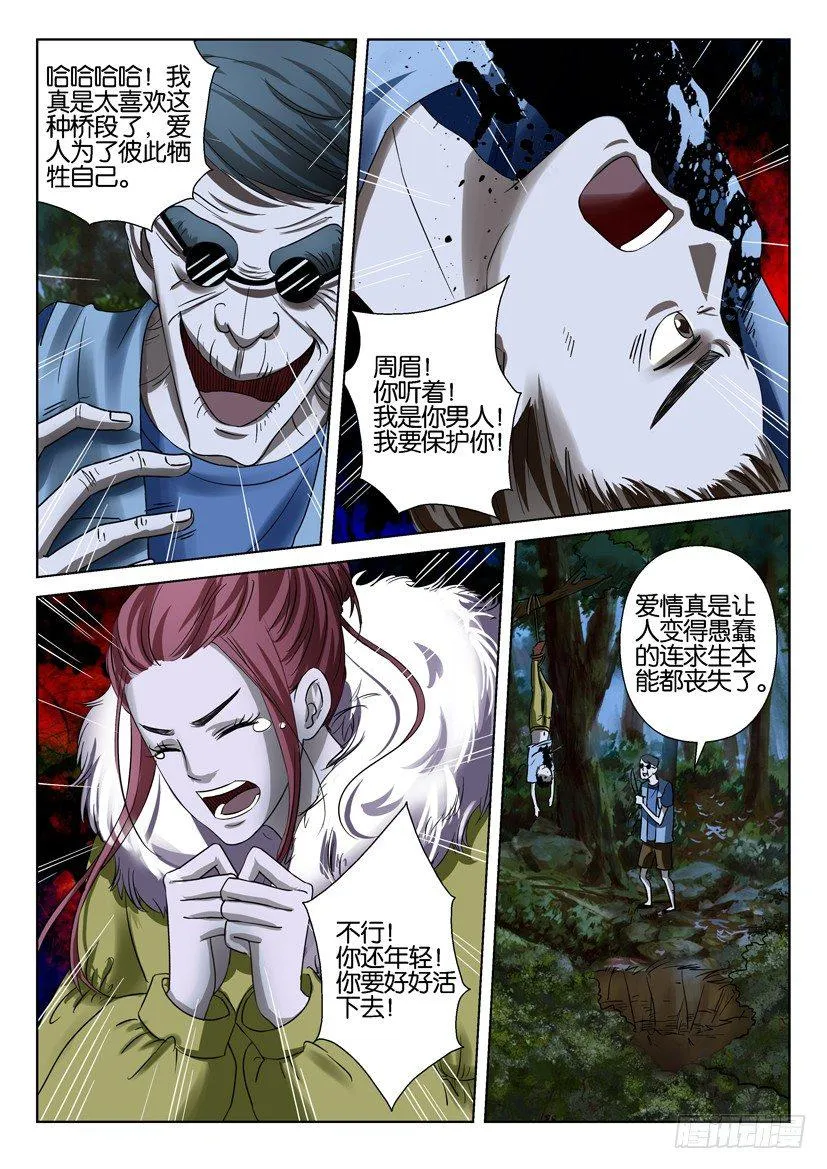第四十回 第5页