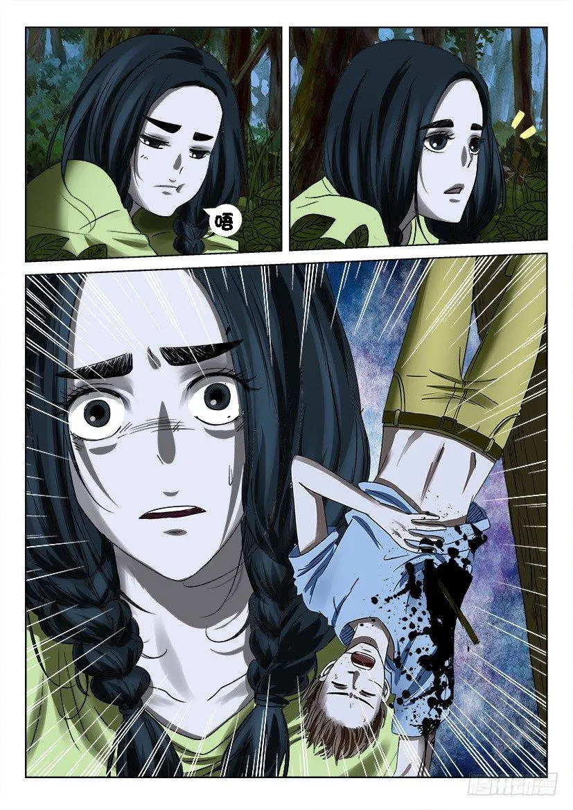 第四十回 第7页