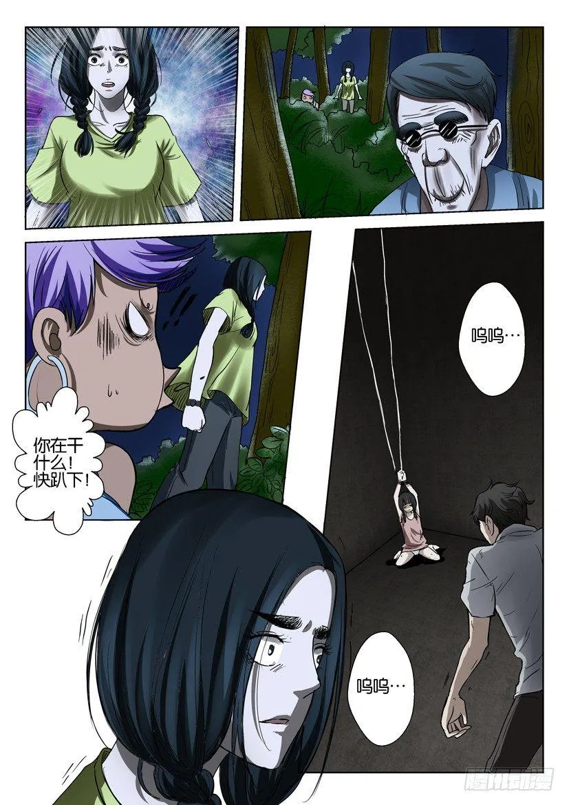 第四十回 第8页