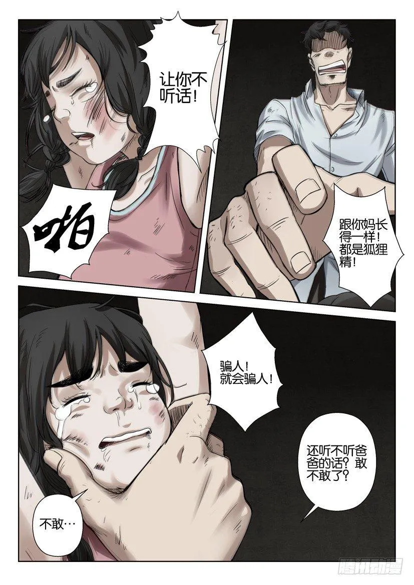 第四十回 第9页