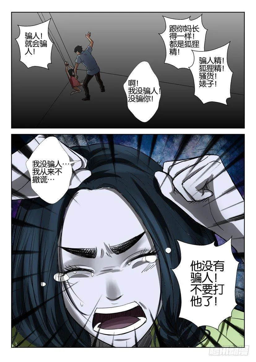第四十回 第10页