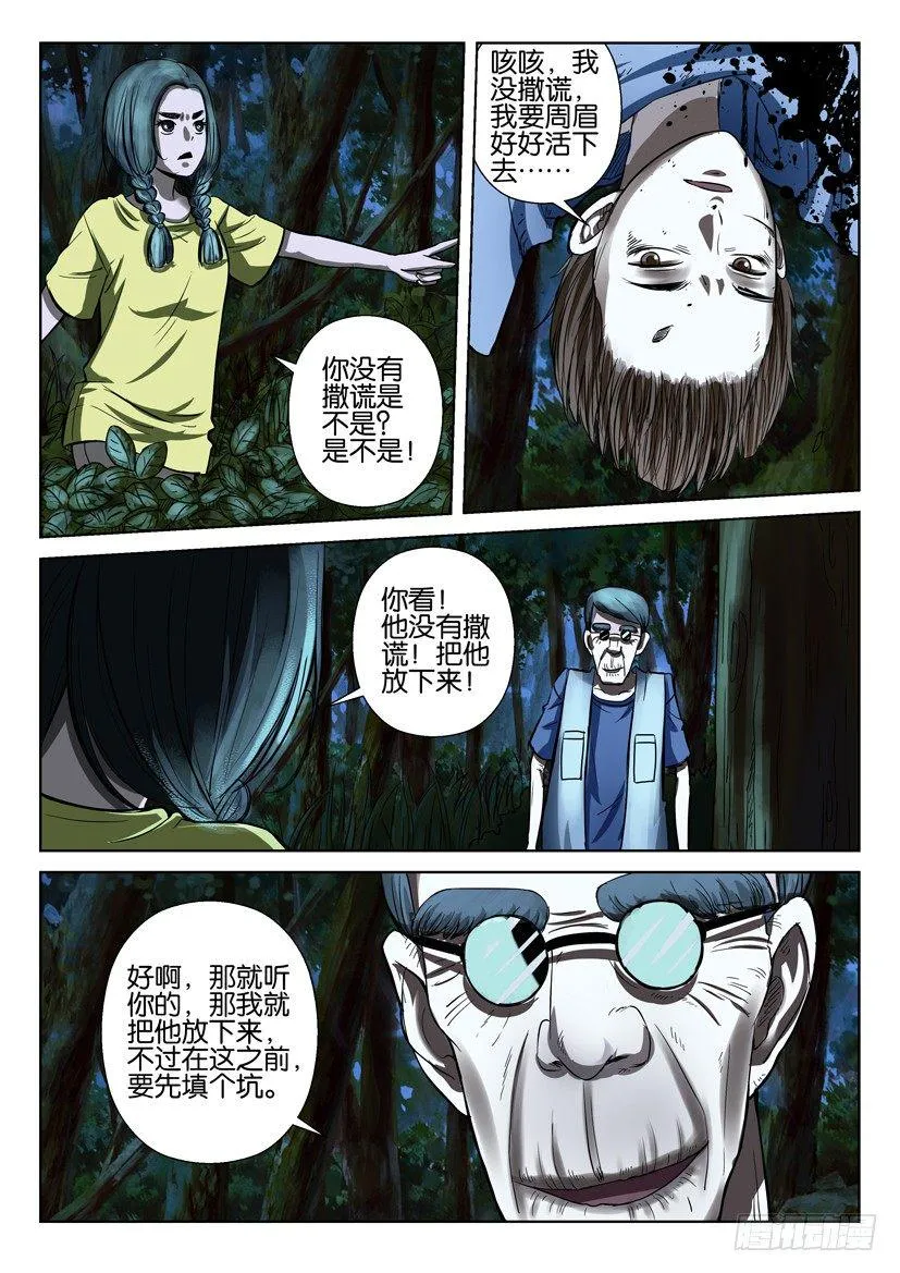 第四十一回 第2页