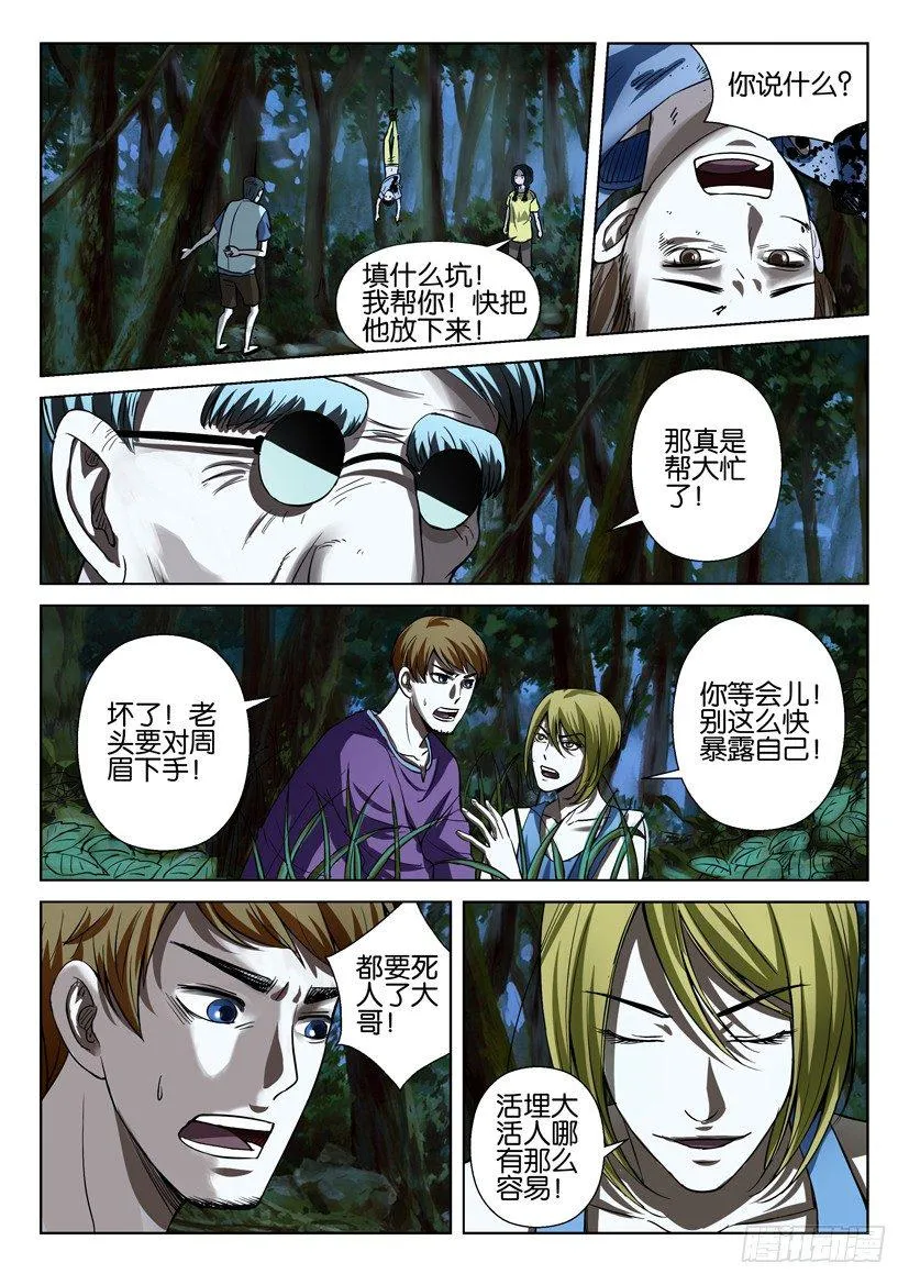 第四十一回 第3页