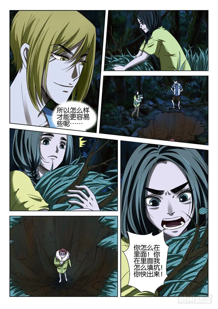 第四十一回 第4页