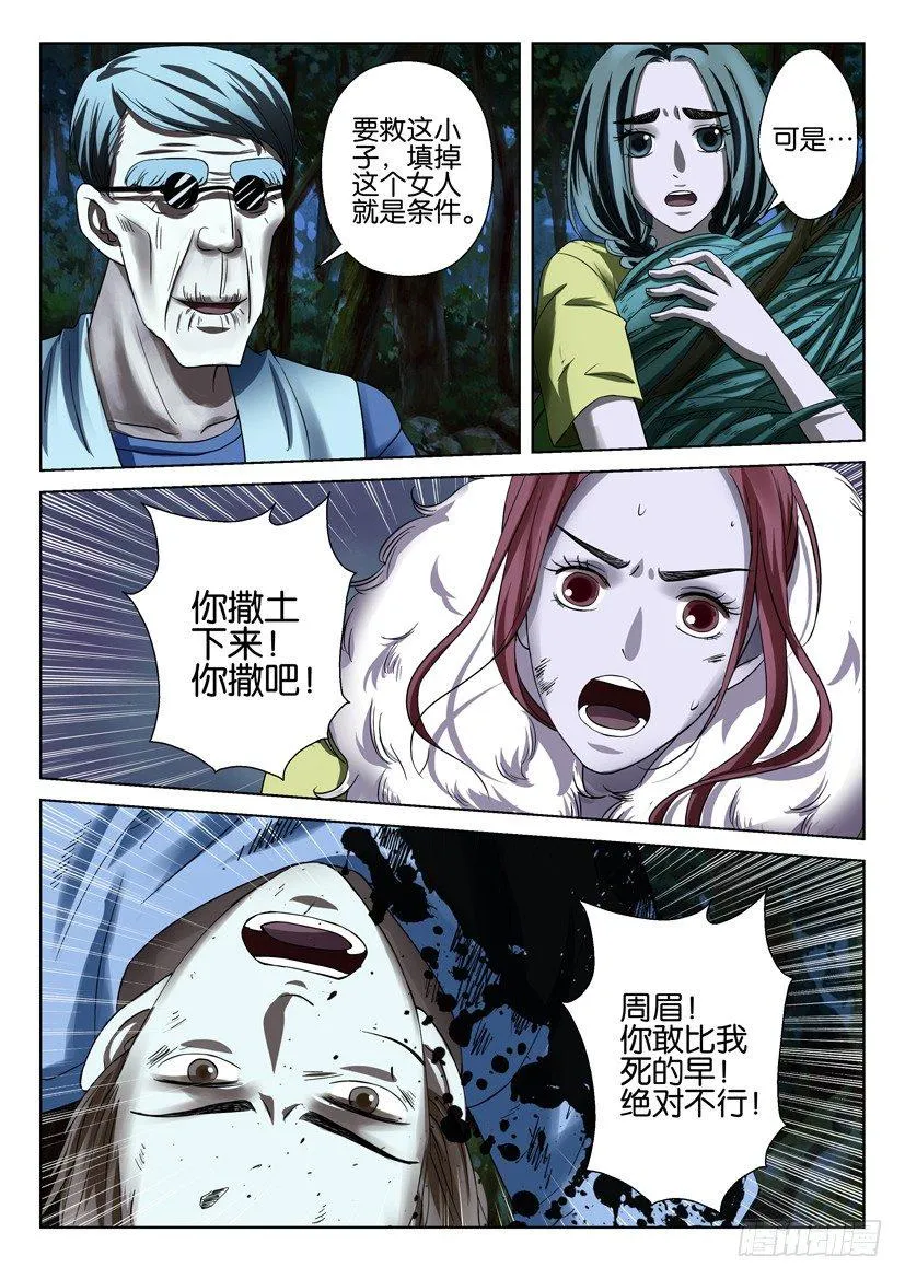 第四十一回 第5页