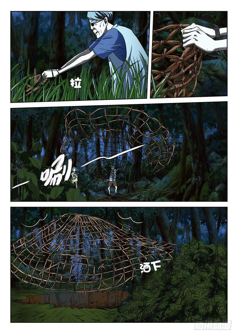 第四十一回 第7页
