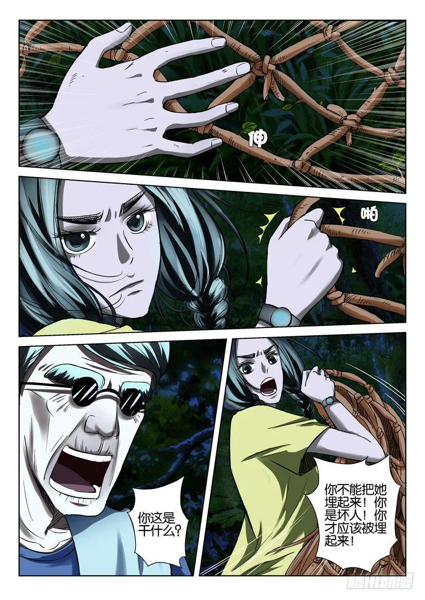 第四十一回 第8页