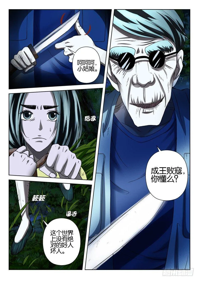 第四十一回 第9页
