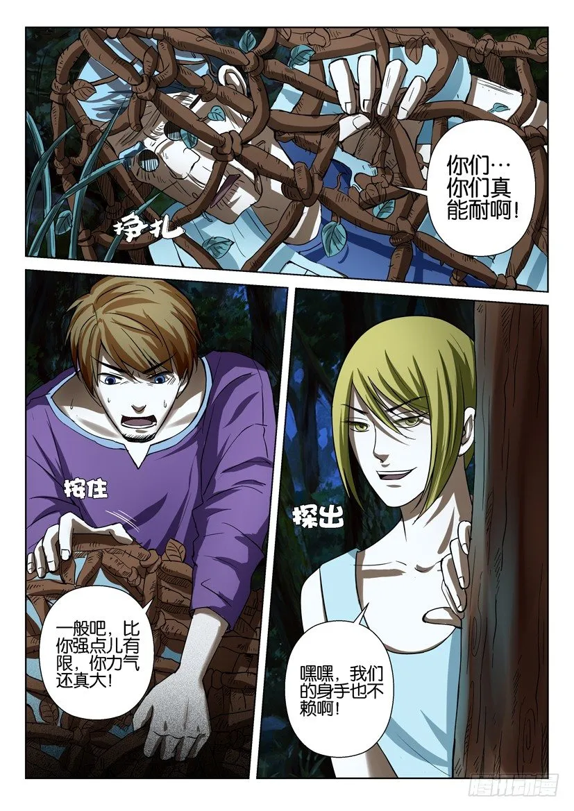 第四十二回 第6页