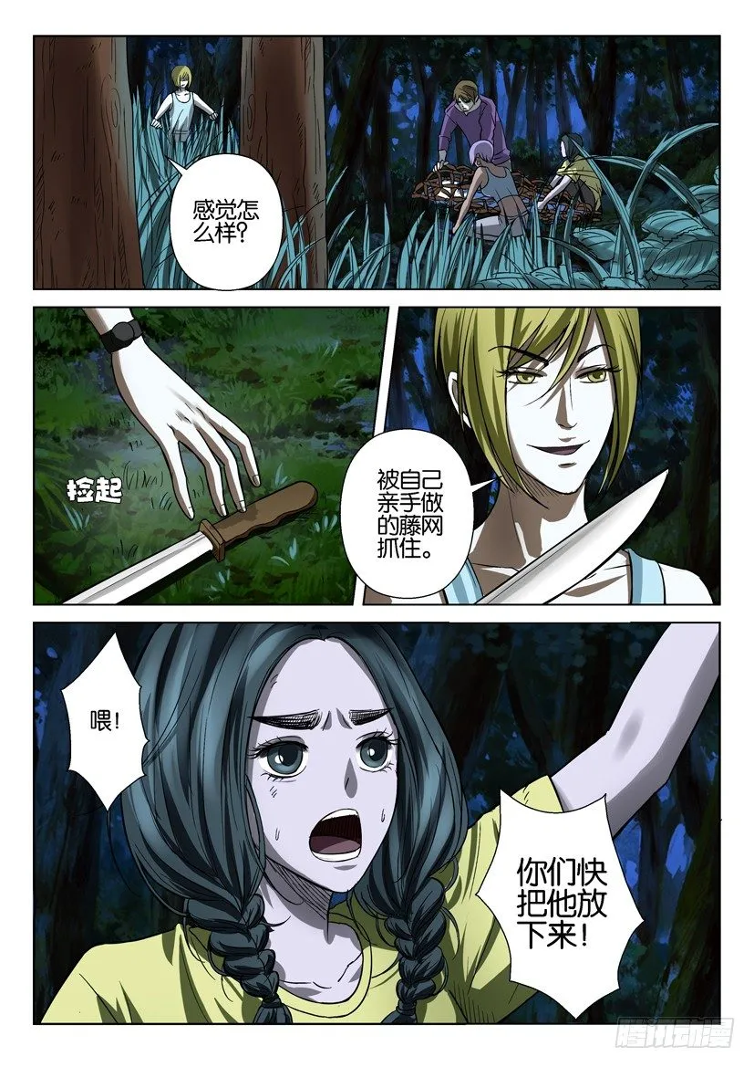 第四十二回 第7页