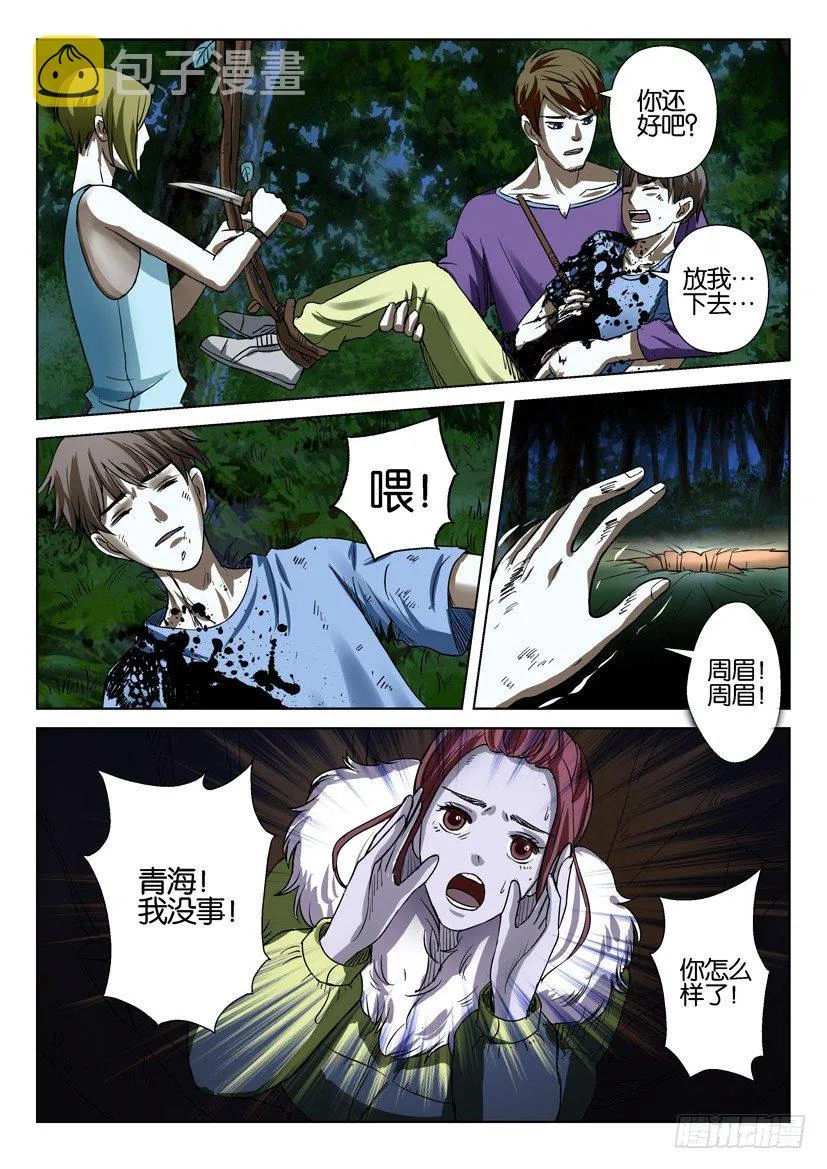 第四十二回 第8页