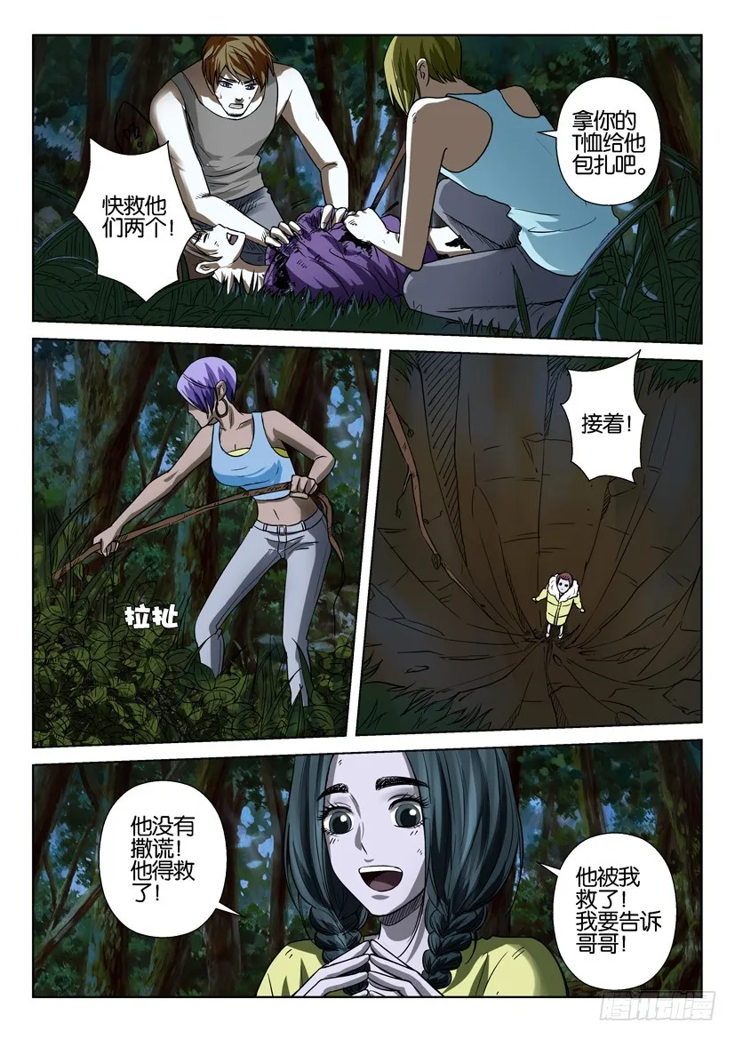 第四十二回 第9页