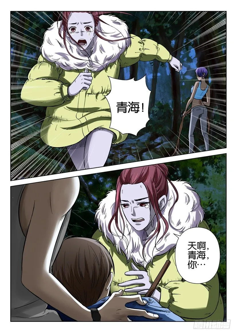 第四十二回 第10页