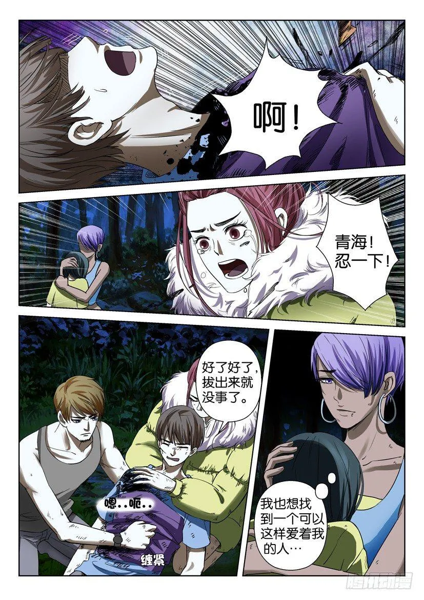 第四十三回 第2页