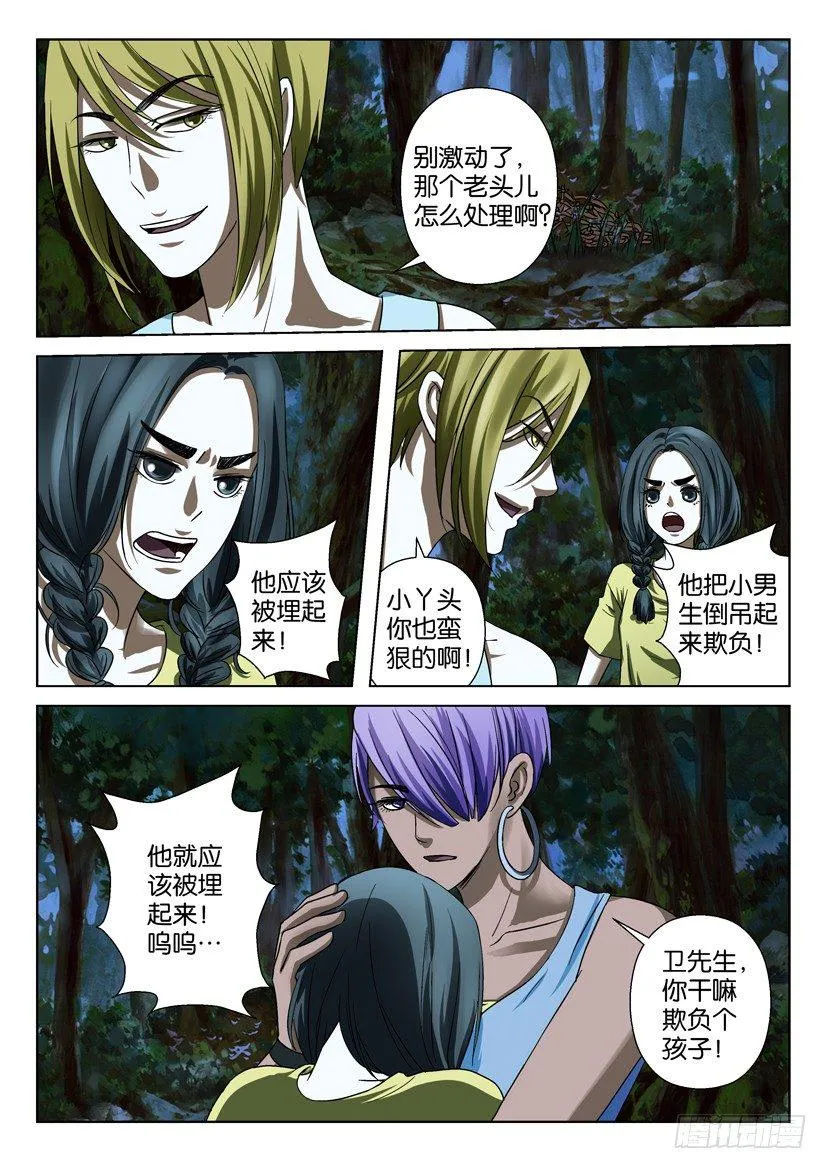 第四十三回 第3页