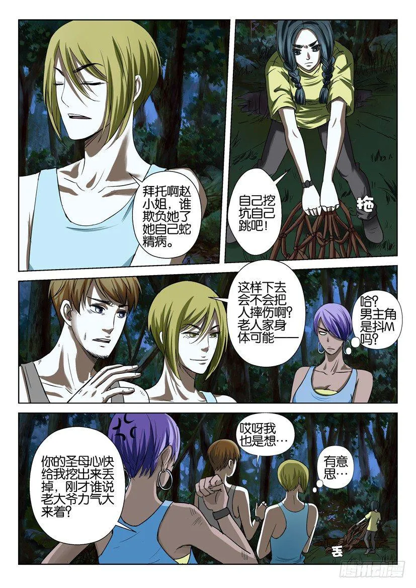 第四十三回 第4页