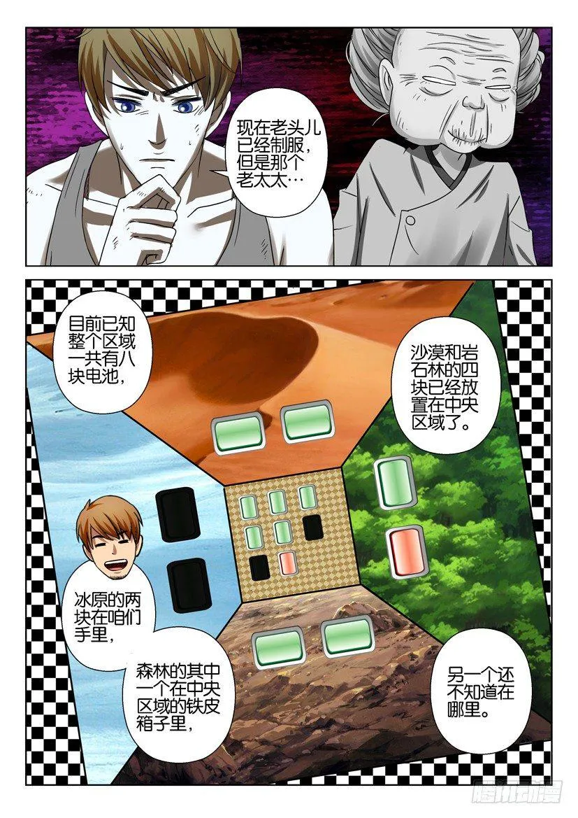第四十三回 第5页