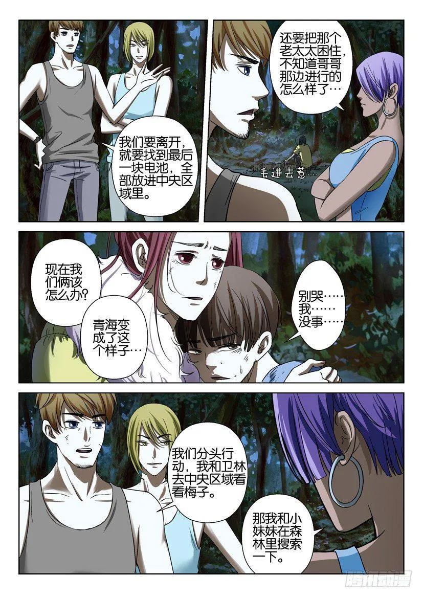 第四十三回 第6页