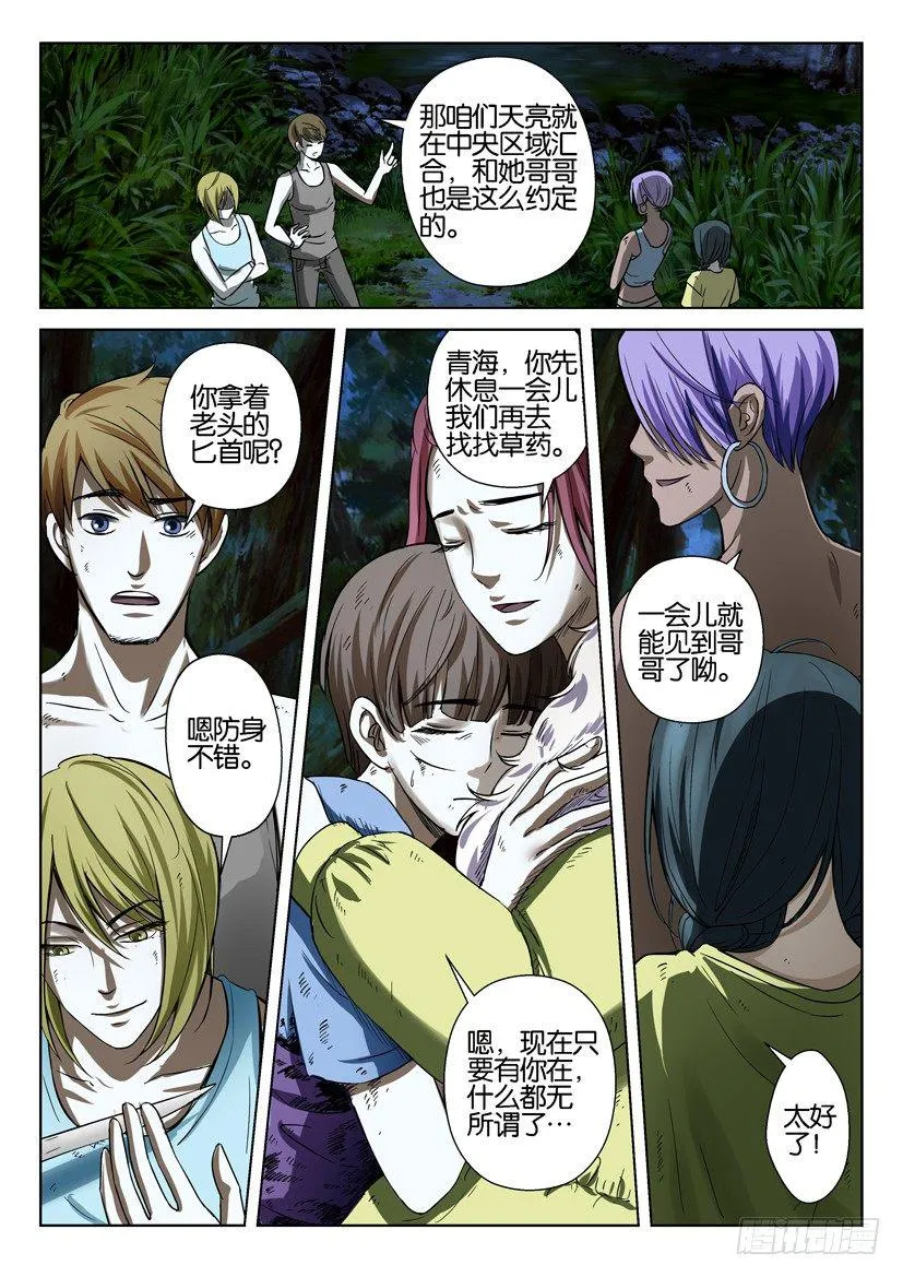 第四十三回 第7页