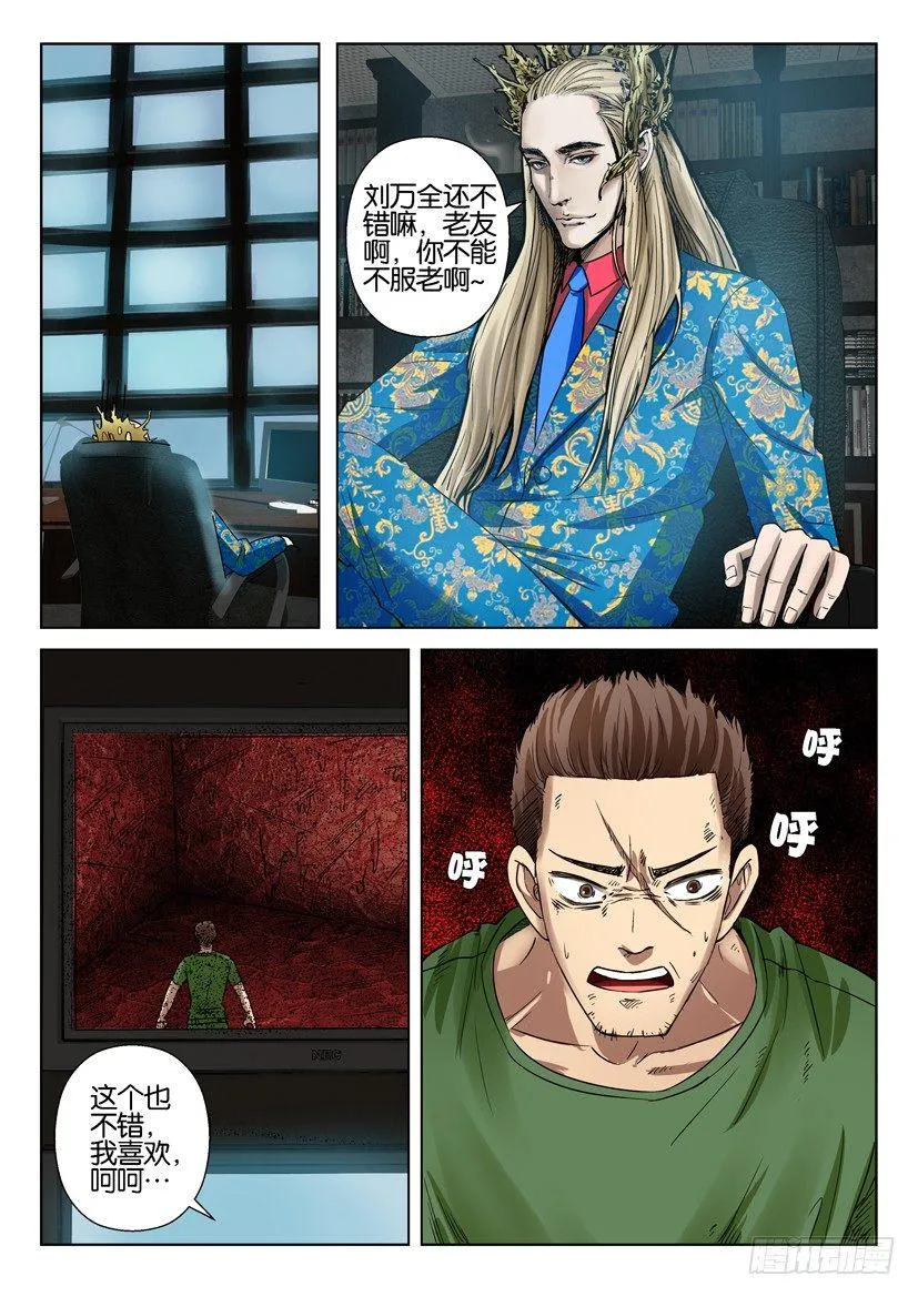 第四十三回 第8页
