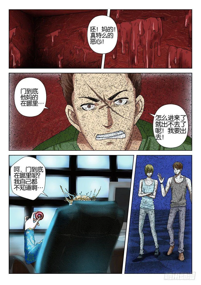 第四十三回 第9页