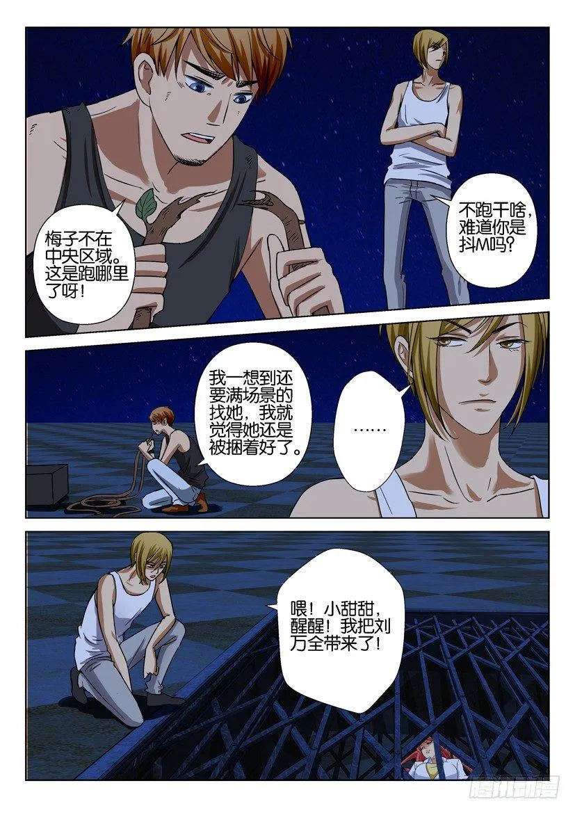 第四十三回 第10页
