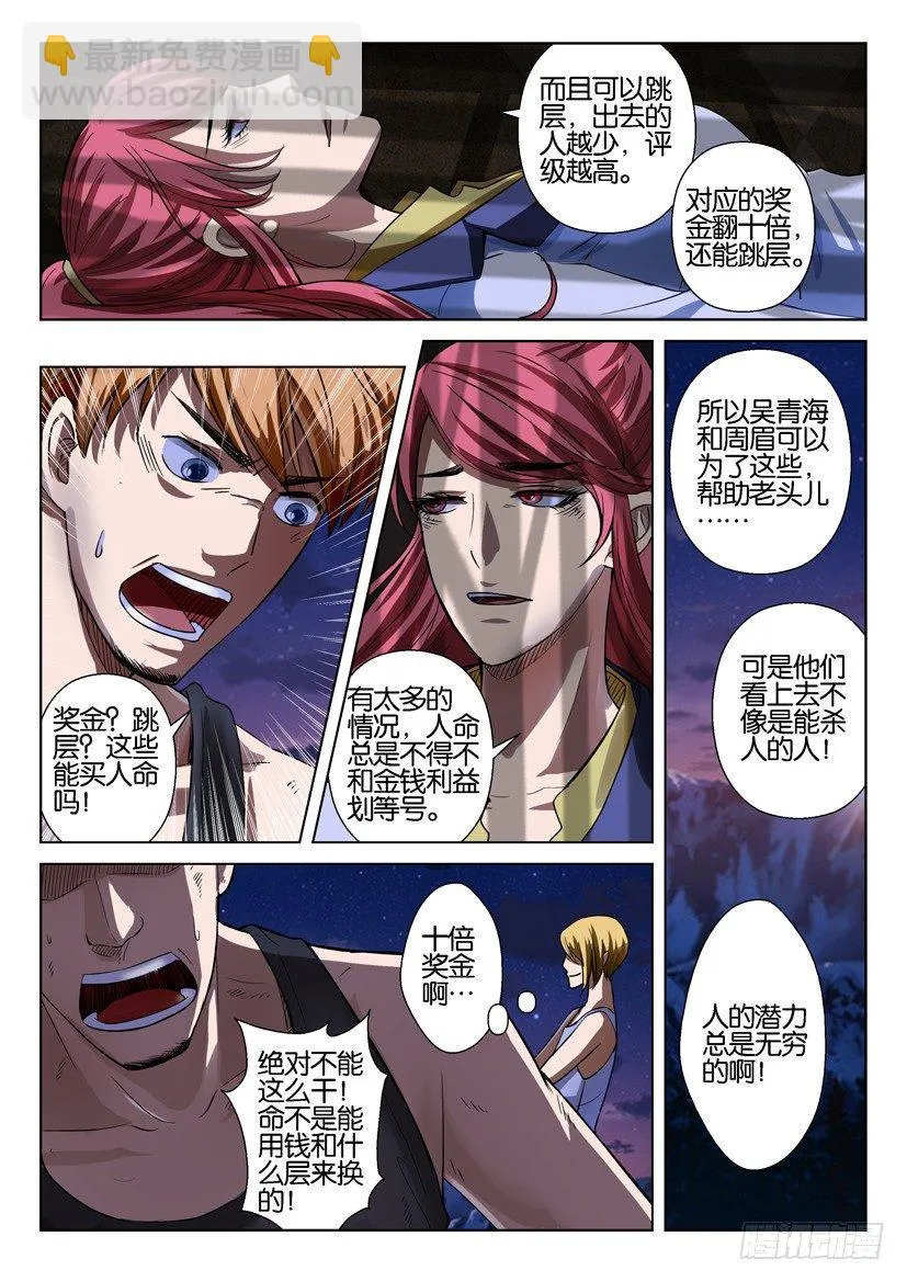 第四十四回 第3页
