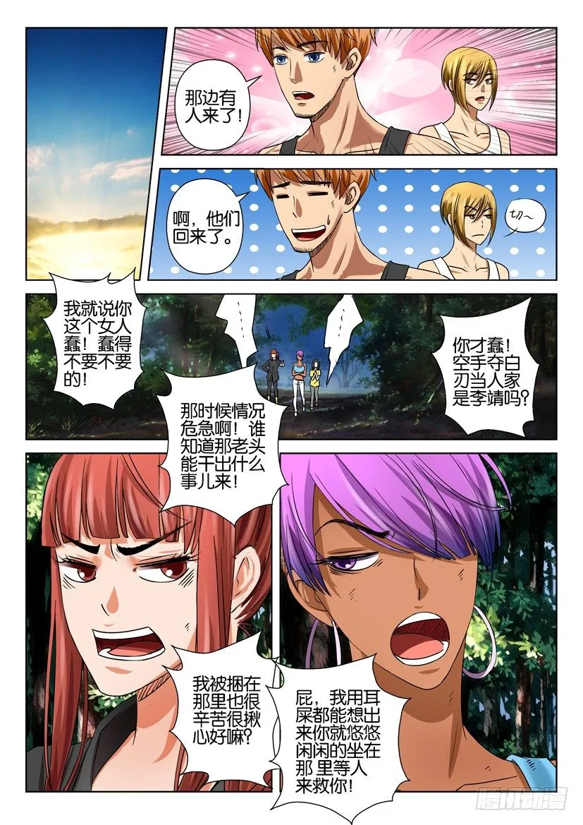 第四十四回 第5页
