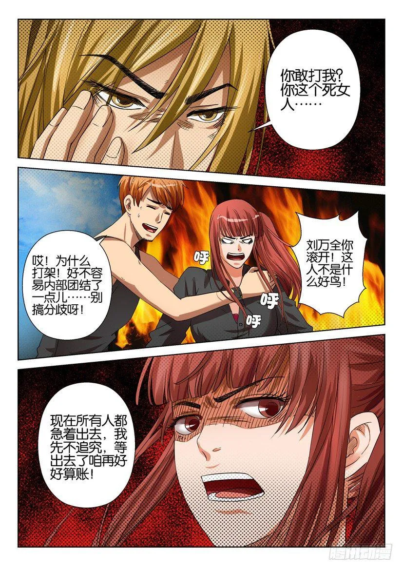 第四十四回 第7页