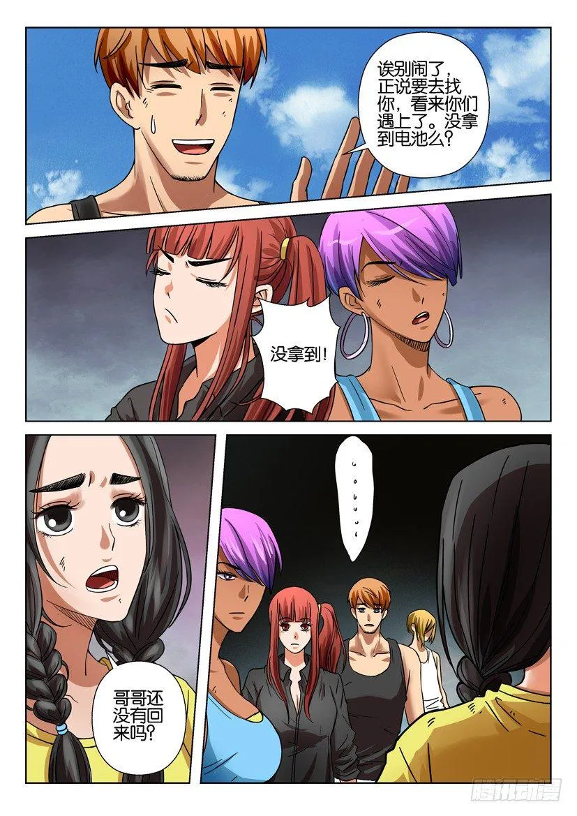 第四十四回 第8页