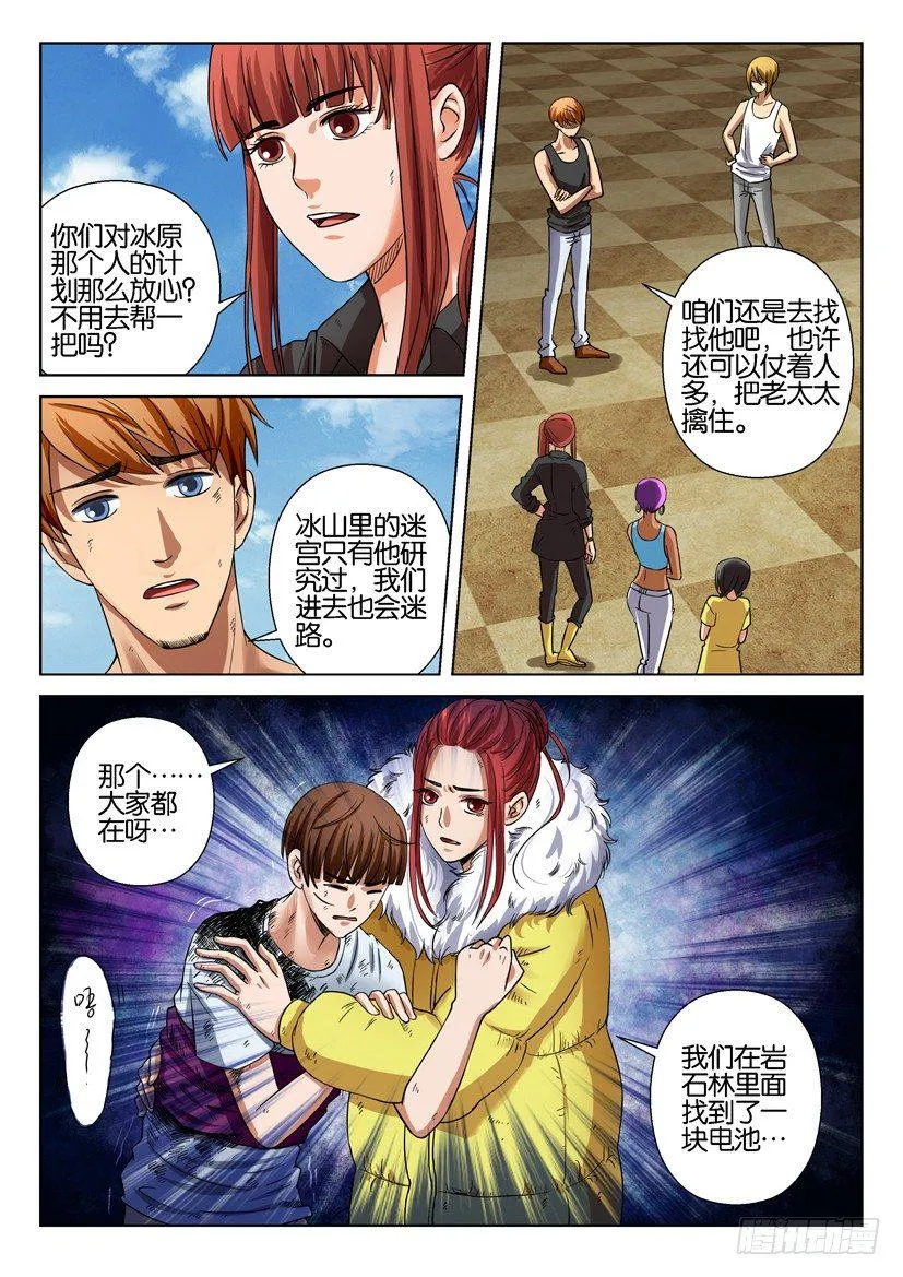 第四十四回 第9页