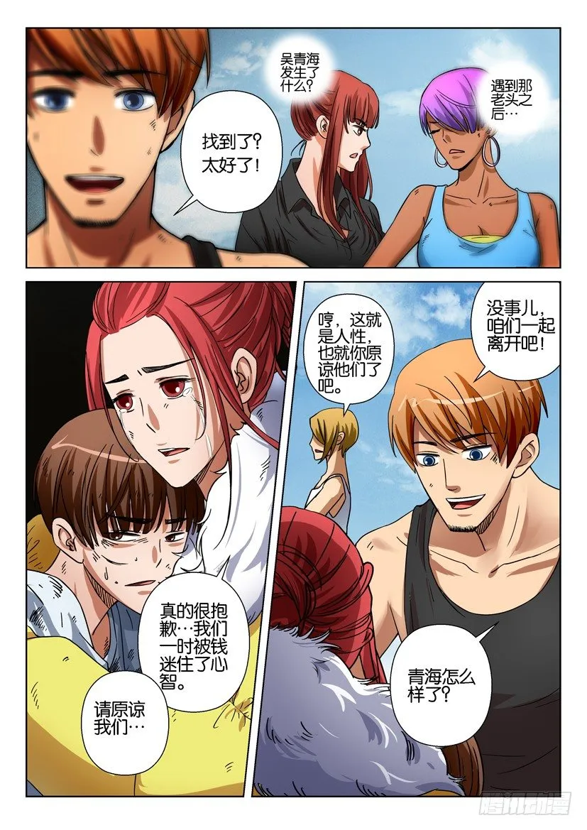 第四十四回 第10页