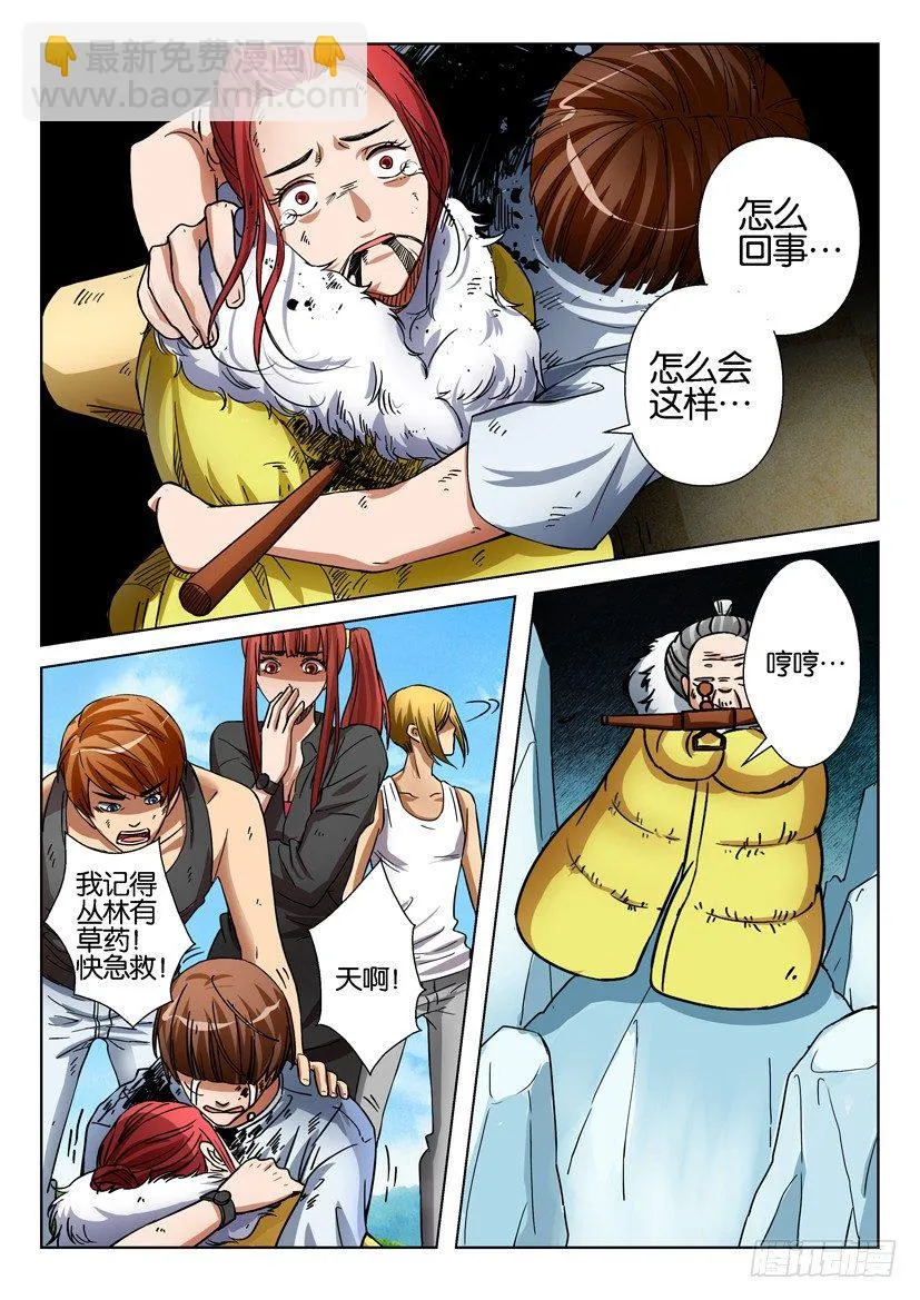 第四十五回 第3页