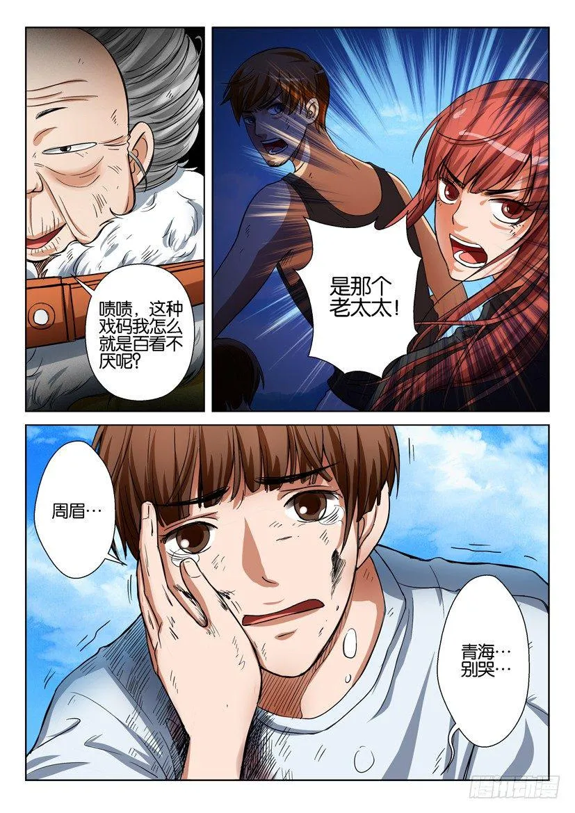 第四十五回 第4页