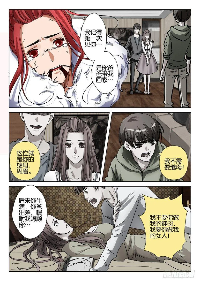 第四十五回 第5页