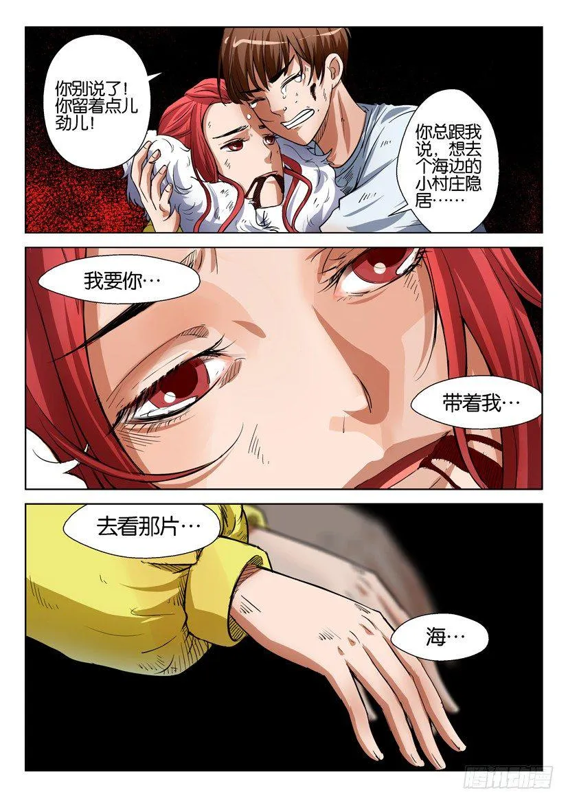 第四十五回 第6页